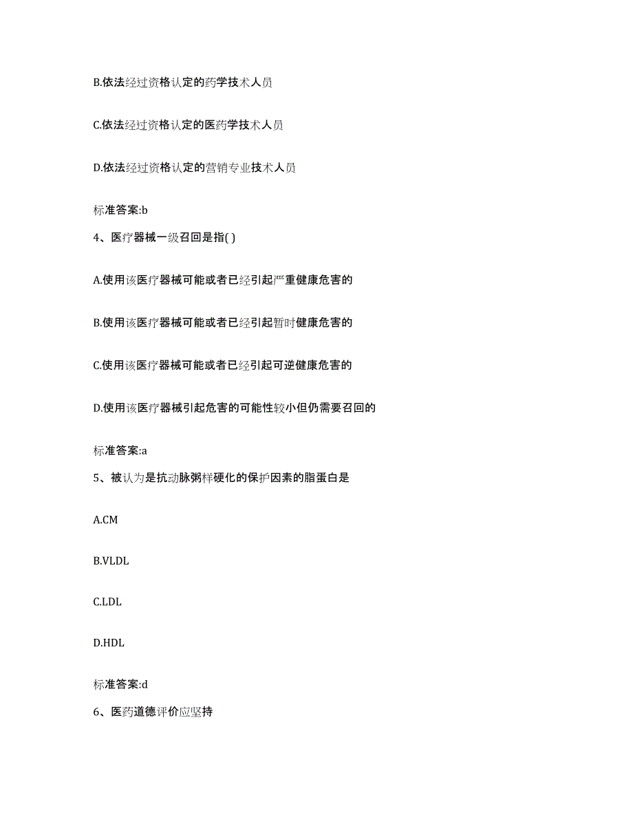 2022年度福建省泉州市执业药师继续教育考试押题练习试题A卷含答案_第2页