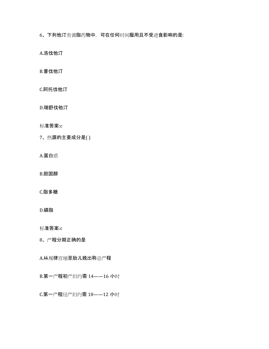 2022年度湖北省宜昌市猇亭区执业药师继续教育考试真题练习试卷A卷附答案_第3页