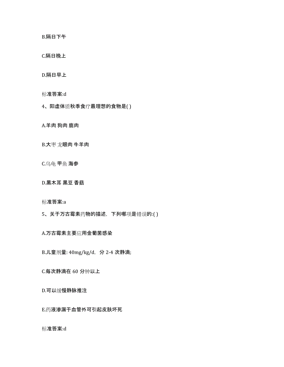 2022-2023年度贵州省贵阳市云岩区执业药师继续教育考试综合练习试卷B卷附答案_第2页