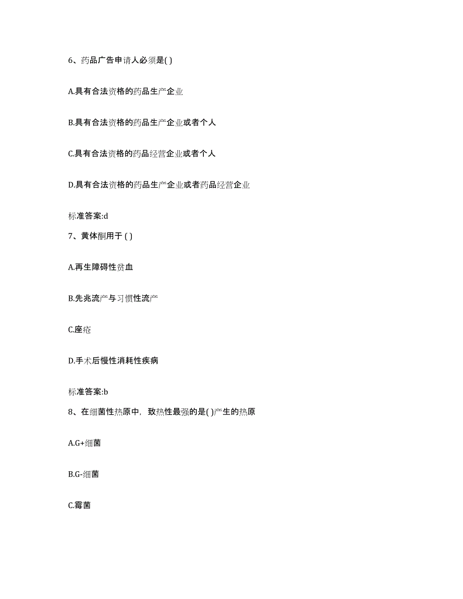 2022-2023年度贵州省安顺市普定县执业药师继续教育考试模拟考试试卷A卷含答案_第3页