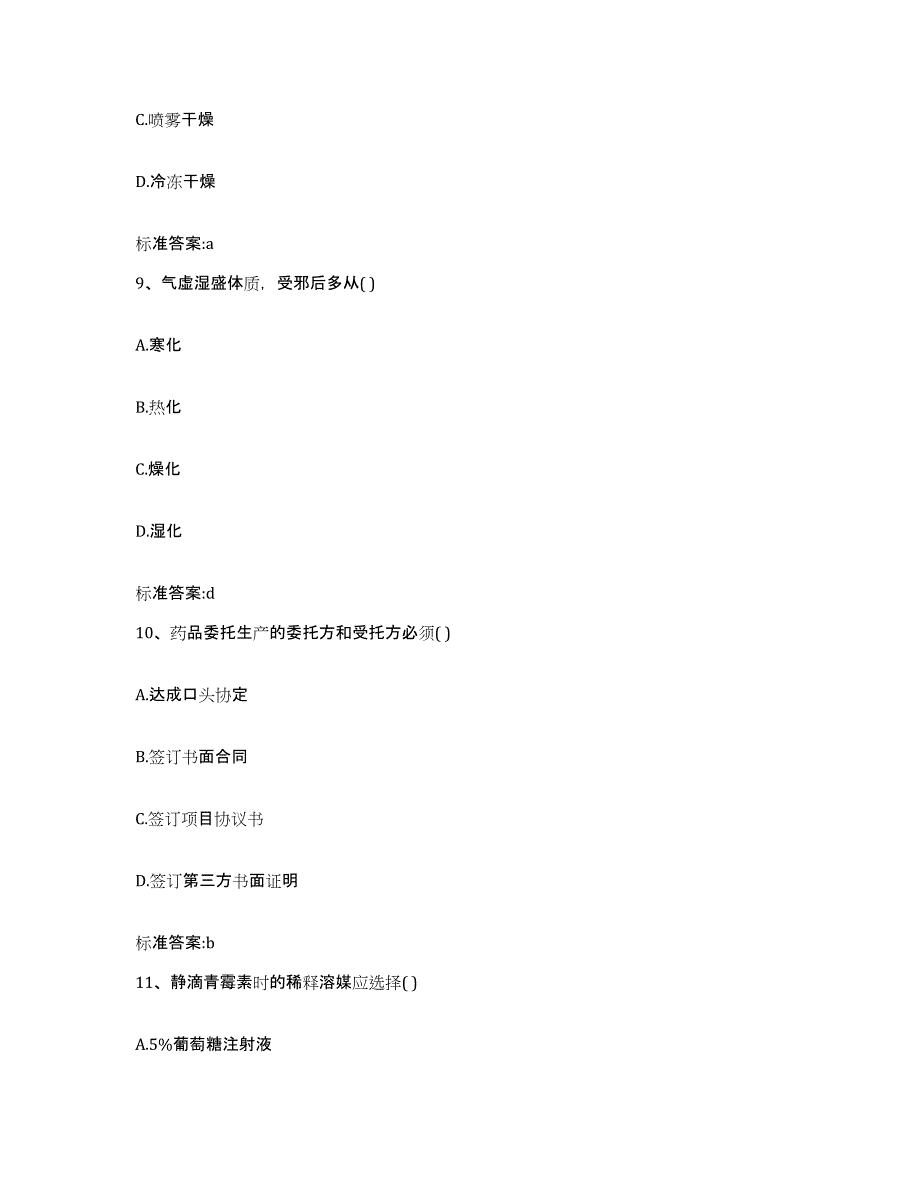 2022年度湖北省黄冈市麻城市执业药师继续教育考试基础试题库和答案要点_第4页