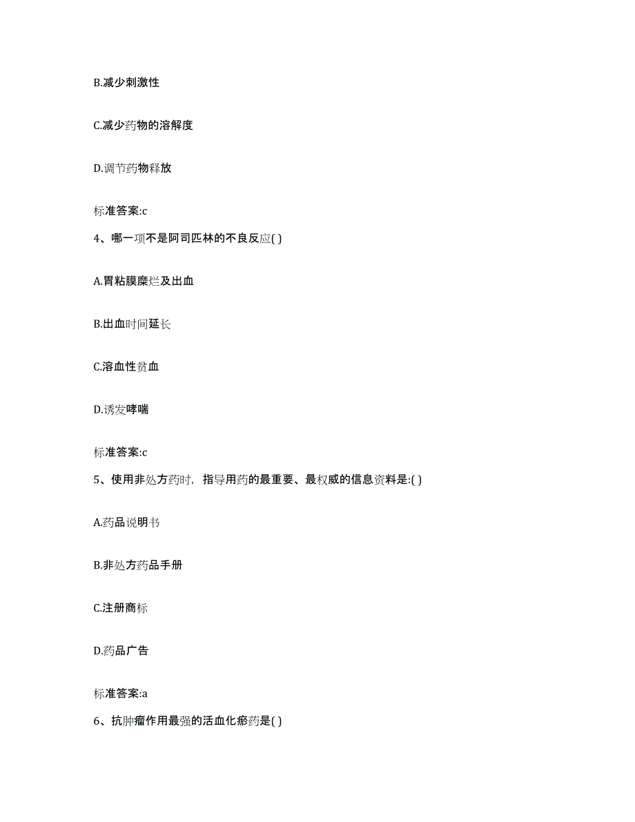 2022年度湖南省益阳市沅江市执业药师继续教育考试模拟考核试卷含答案_第2页