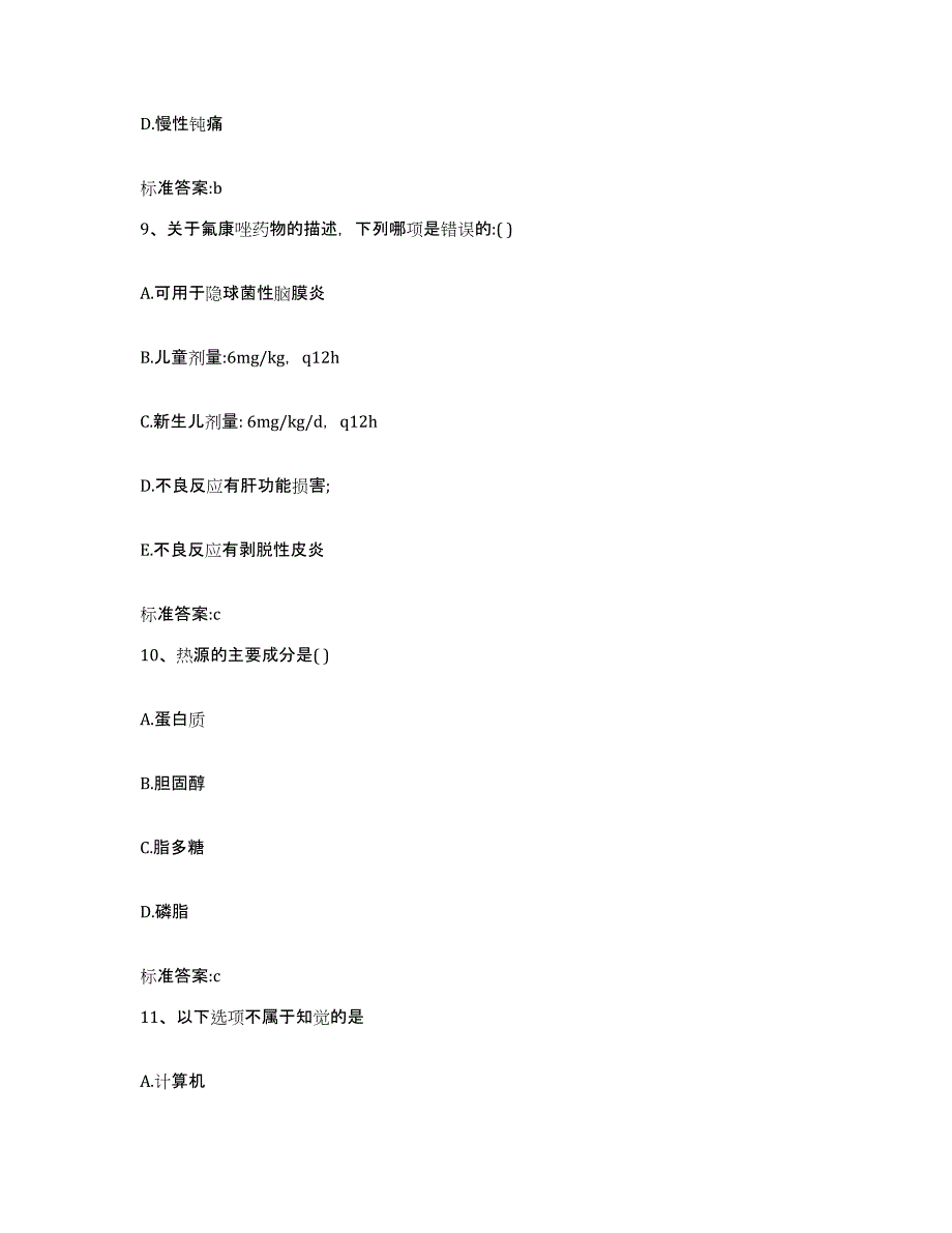 2022年度湖南省益阳市沅江市执业药师继续教育考试模拟考核试卷含答案_第4页