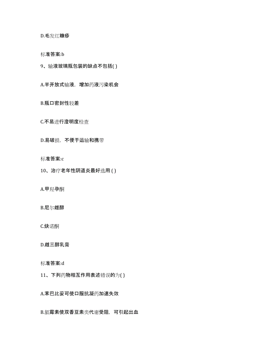 2022-2023年度辽宁省抚顺市清原满族自治县执业药师继续教育考试能力提升试卷B卷附答案_第4页