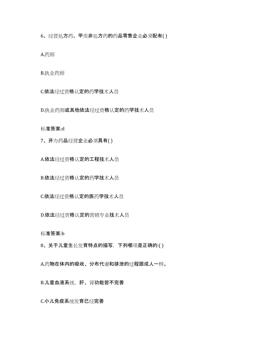 2022年度江苏省镇江市京口区执业药师继续教育考试试题及答案_第3页