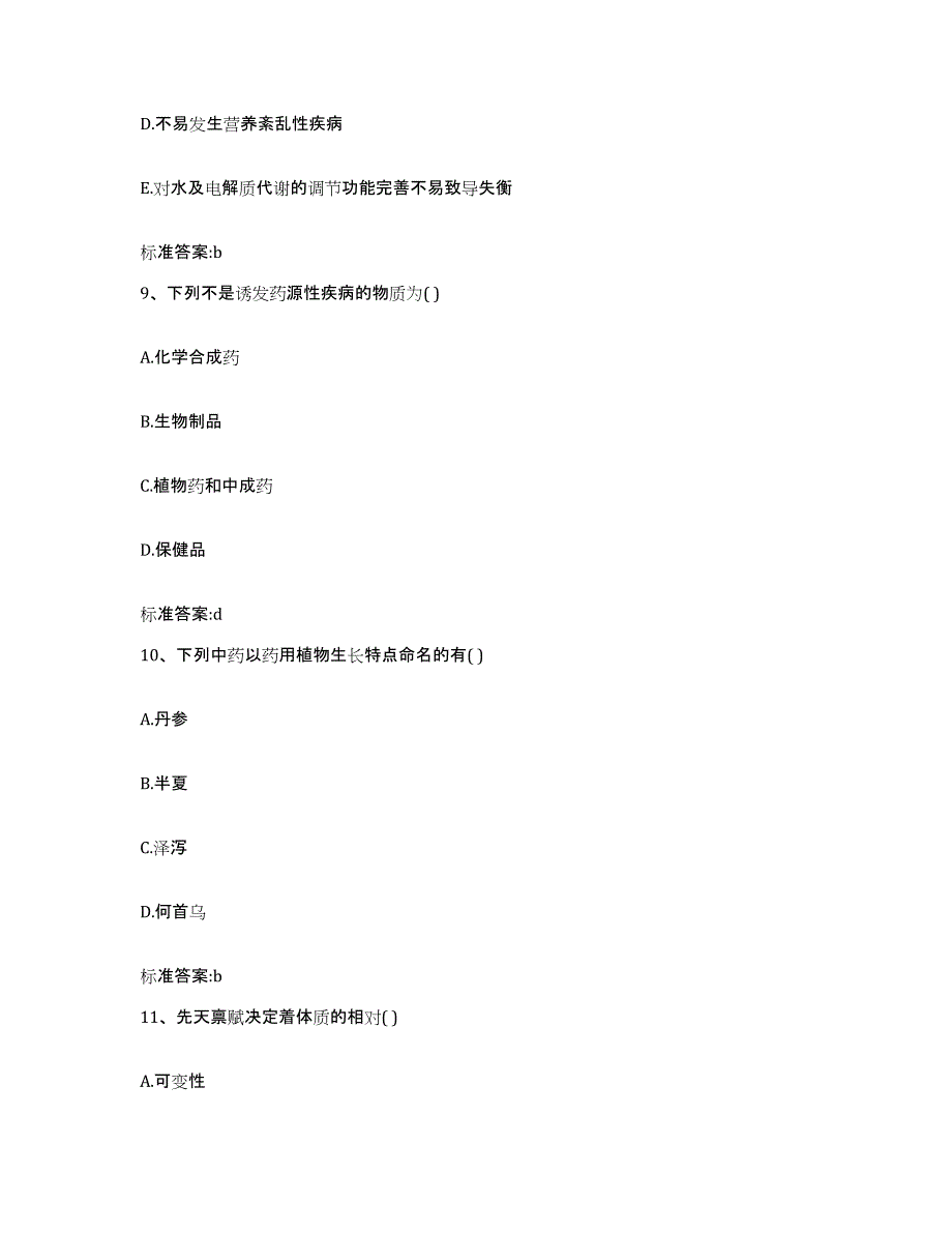 2022年度江苏省镇江市京口区执业药师继续教育考试试题及答案_第4页