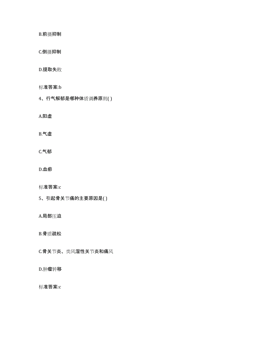 2022年度浙江省嘉兴市嘉善县执业药师继续教育考试练习题及答案_第2页