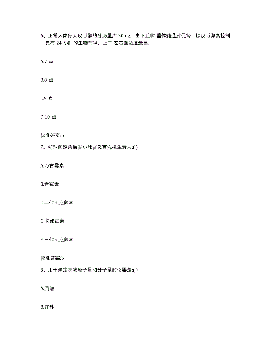 2022年度浙江省嘉兴市嘉善县执业药师继续教育考试练习题及答案_第3页