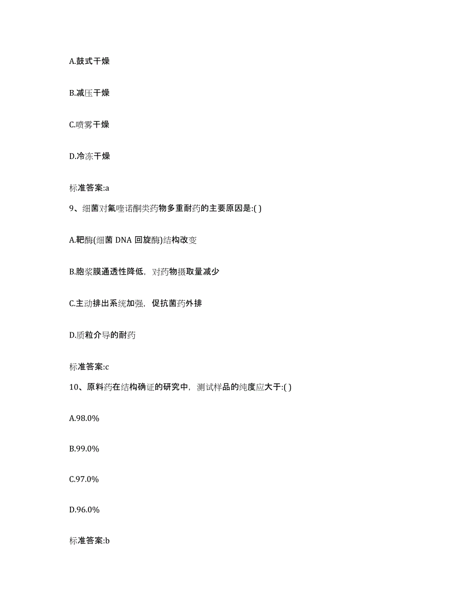 2022-2023年度贵州省贵阳市南明区执业药师继续教育考试题库检测试卷A卷附答案_第4页