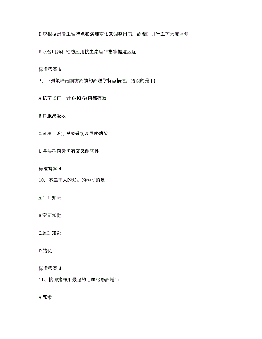 2022-2023年度青海省黄南藏族自治州河南蒙古族自治县执业药师继续教育考试典型题汇编及答案_第4页