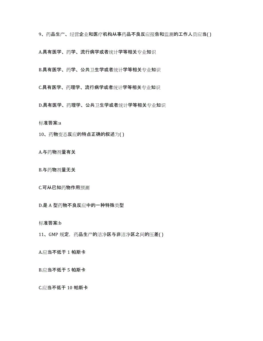 2022-2023年度重庆市县秀山土家族苗族自治县执业药师继续教育考试通关提分题库及完整答案_第4页