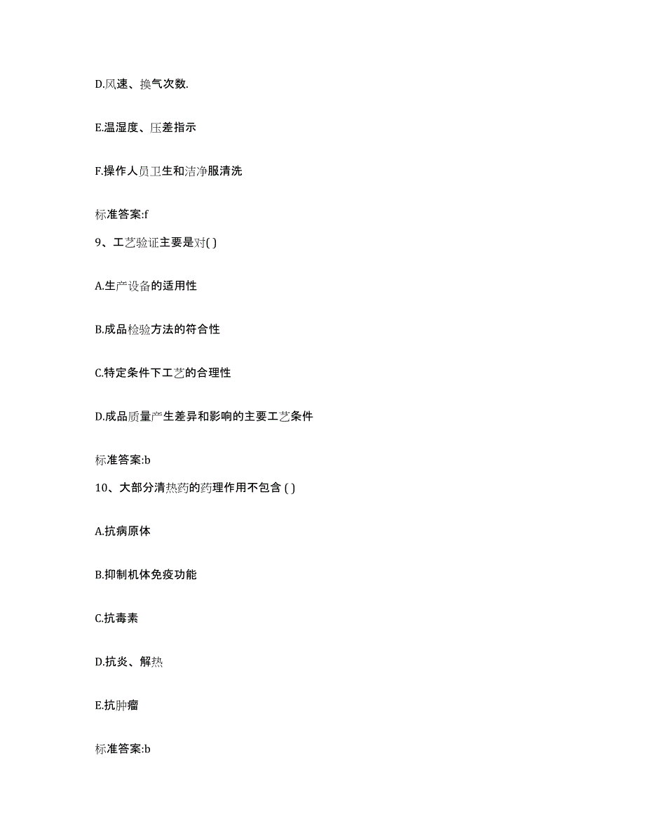 2022年度浙江省杭州市富阳市执业药师继续教育考试模拟考核试卷含答案_第4页