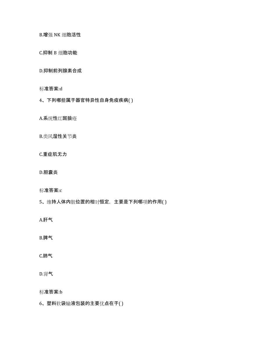 2022-2023年度黑龙江省哈尔滨市双城市执业药师继续教育考试通关提分题库(考点梳理)_第2页