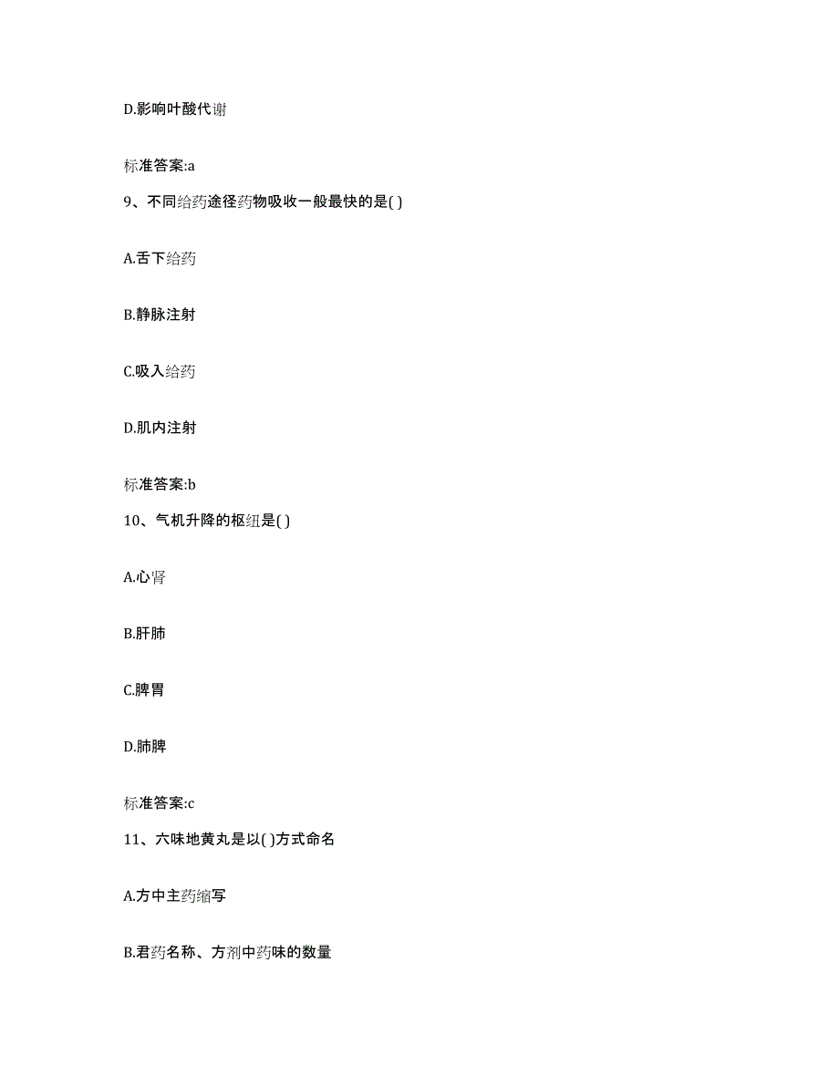 2022年度江西省上饶市弋阳县执业药师继续教育考试过关检测试卷A卷附答案_第4页