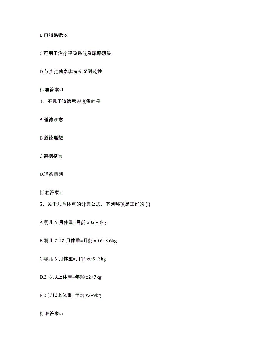 2022-2023年度辽宁省大连市庄河市执业药师继续教育考试强化训练试卷B卷附答案_第2页