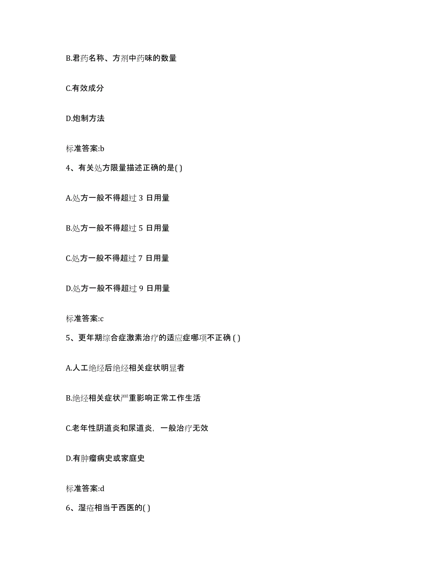 2022年度江西省上饶市广丰县执业药师继续教育考试综合检测试卷A卷含答案_第2页