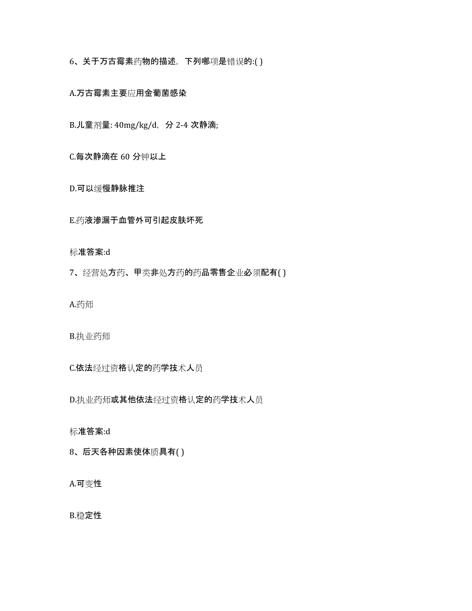 2022年度甘肃省兰州市皋兰县执业药师继续教育考试能力测试试卷A卷附答案_第3页