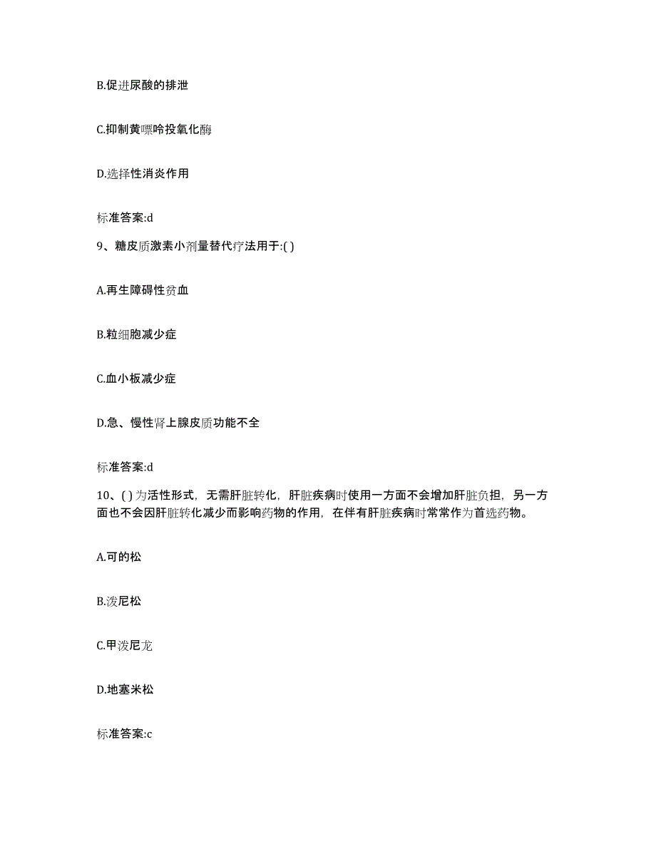 2022-2023年度福建省莆田市仙游县执业药师继续教育考试题库检测试卷B卷附答案_第4页