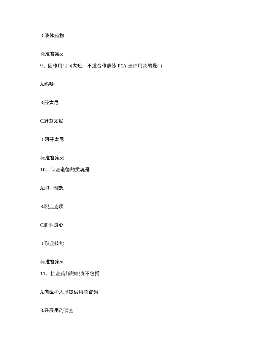 2022年度浙江省台州市温岭市执业药师继续教育考试通关考试题库带答案解析_第4页