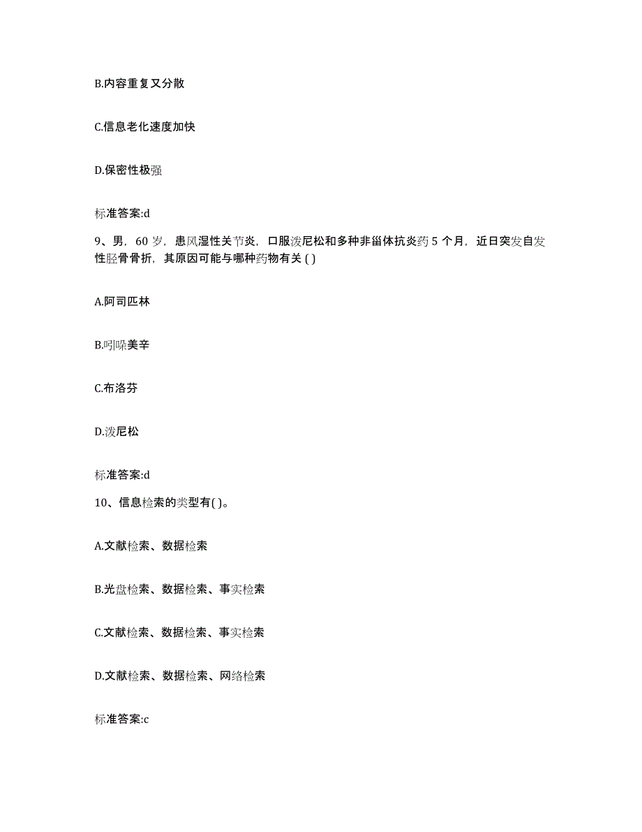 2022年度河南省南阳市南召县执业药师继续教育考试题库综合试卷B卷附答案_第4页