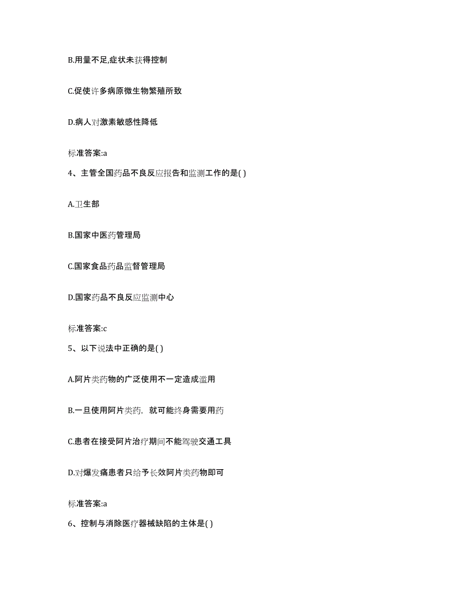 2022-2023年度辽宁省大连市庄河市执业药师继续教育考试测试卷(含答案)_第2页