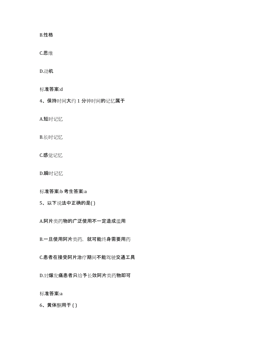 2022年度河北省衡水市冀州市执业药师继续教育考试模考预测题库(夺冠系列)_第2页