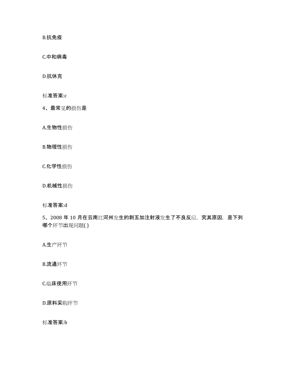 2022年度河南省周口市川汇区执业药师继续教育考试典型题汇编及答案_第2页