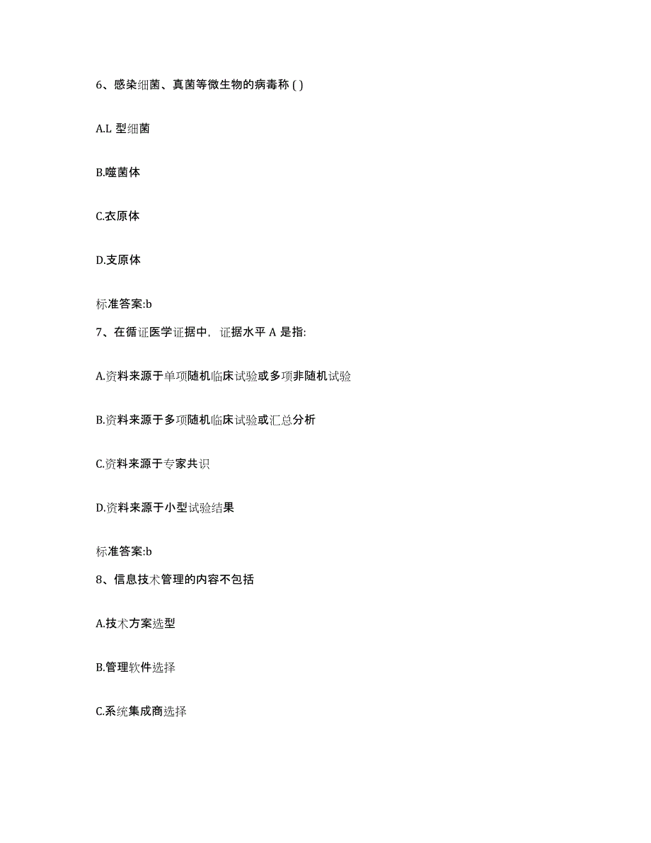 2022年度河南省周口市川汇区执业药师继续教育考试典型题汇编及答案_第3页