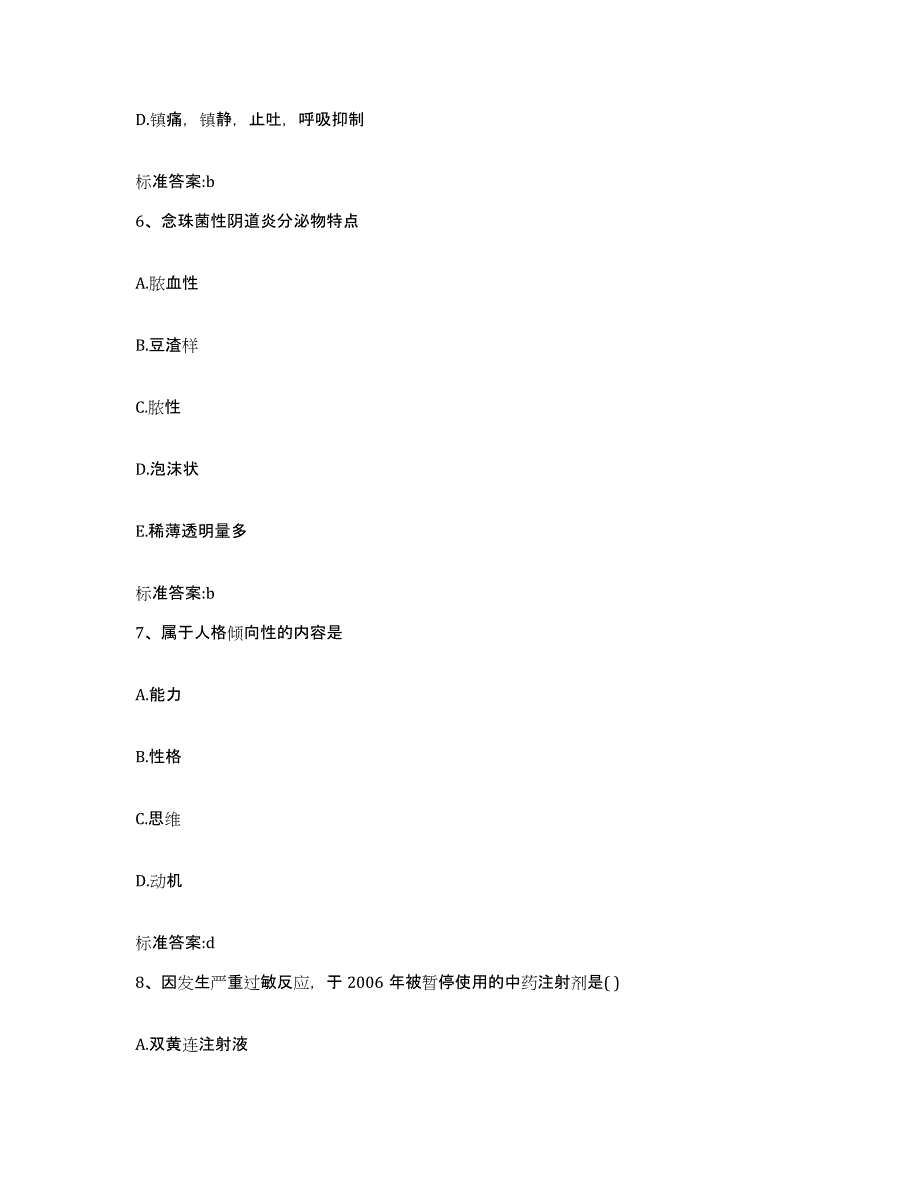 2022年度河北省石家庄市裕华区执业药师继续教育考试通关提分题库(考点梳理)_第3页