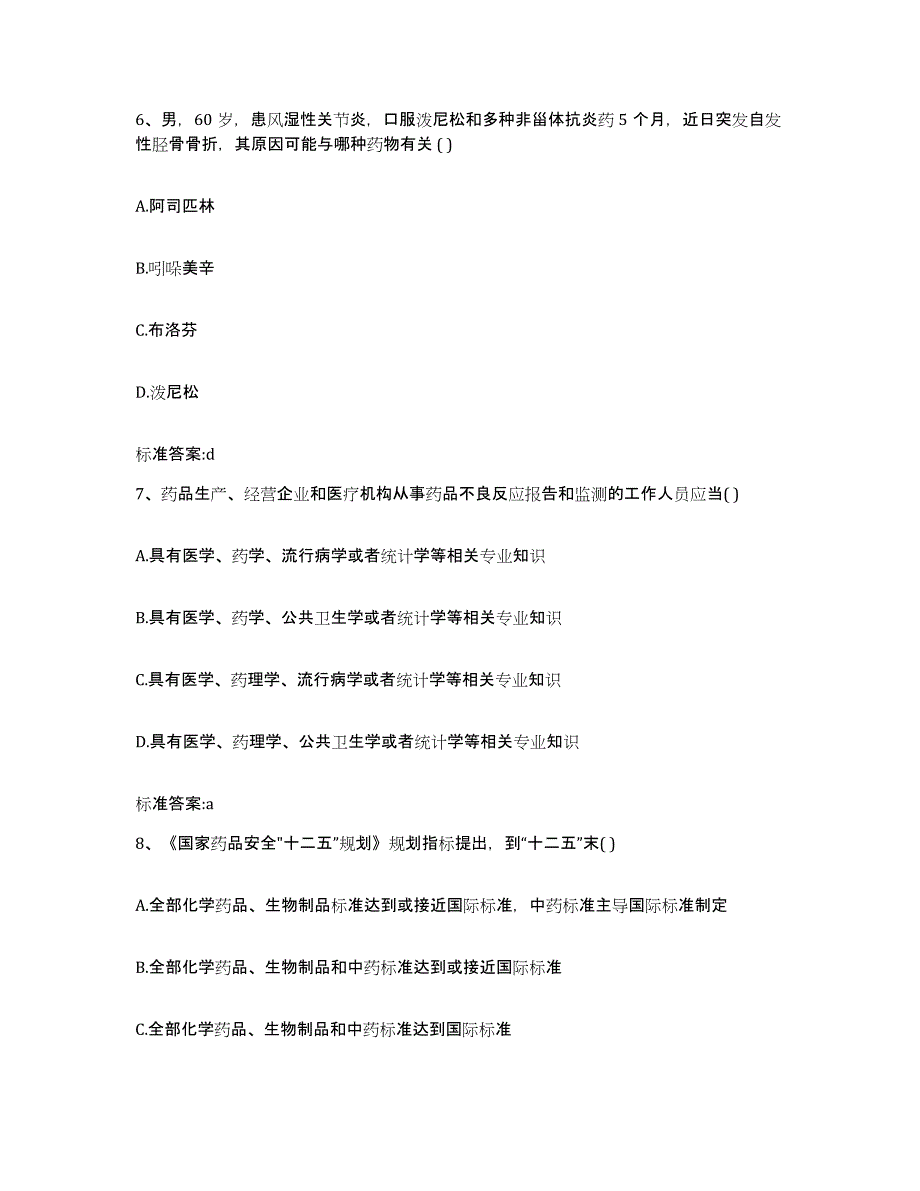 2022年度江苏省苏州市吴中区执业药师继续教育考试考前冲刺模拟试卷A卷含答案_第3页