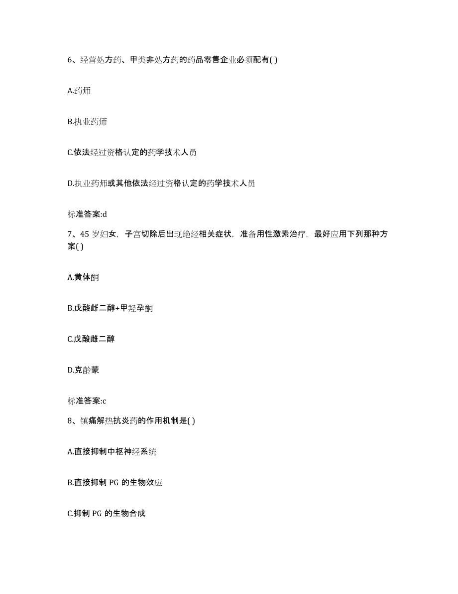 2022年度江西省九江市永修县执业药师继续教育考试题库检测试卷B卷附答案_第3页