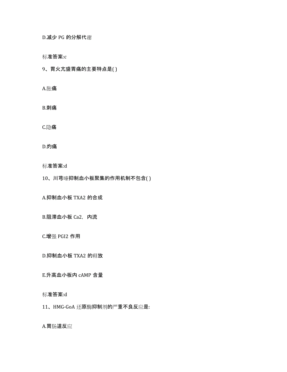 2022年度江西省九江市永修县执业药师继续教育考试题库检测试卷B卷附答案_第4页