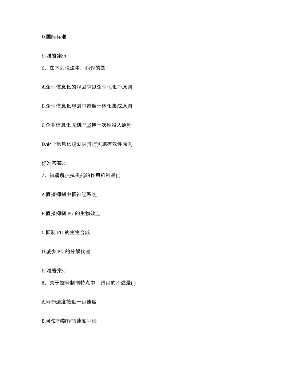 2022年度江苏省泰州市姜堰市执业药师继续教育考试题库综合试卷A卷附答案_第3页