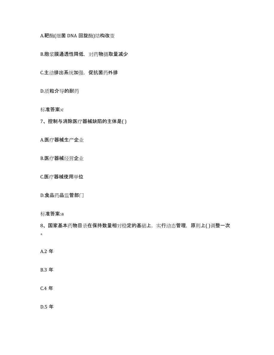 2022-2023年度重庆市县丰都县执业药师继续教育考试通关试题库(有答案)_第3页