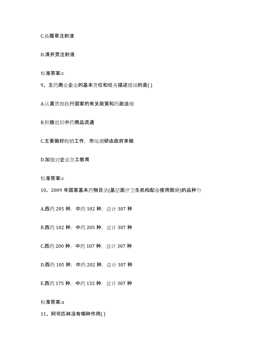 2022年度河南省焦作市修武县执业药师继续教育考试能力提升试卷A卷附答案_第4页