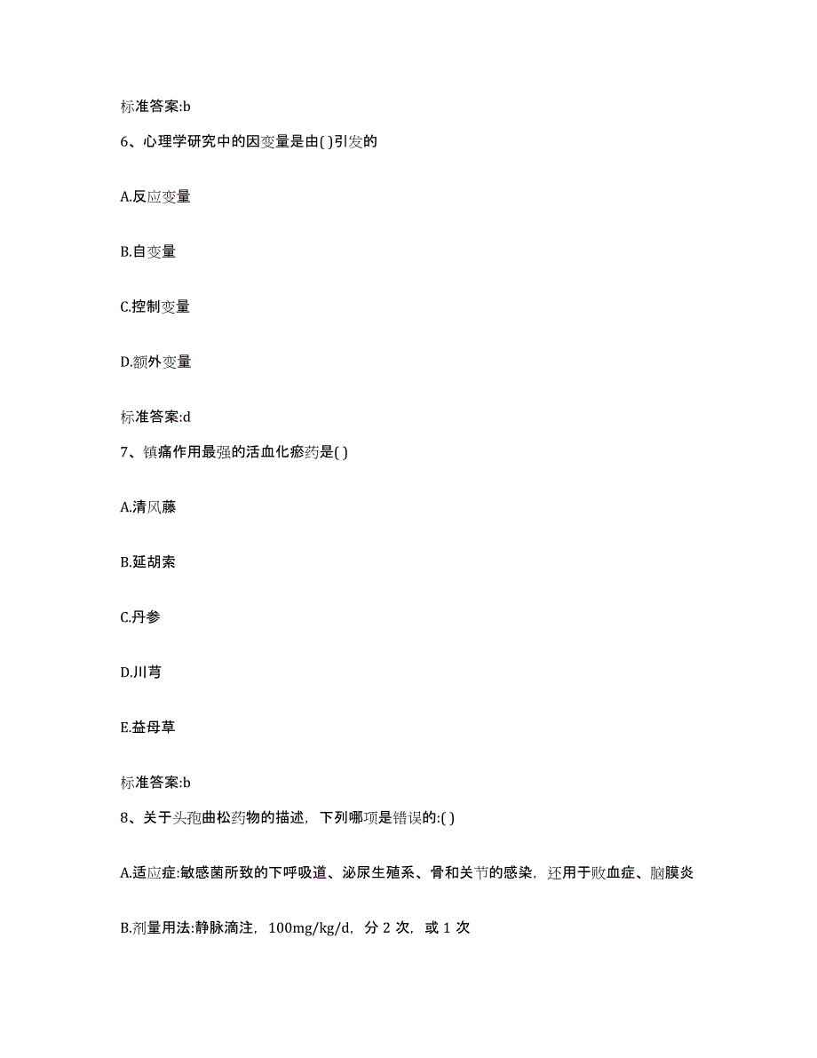 2022年度河南省周口市淮阳县执业药师继续教育考试题库综合试卷B卷附答案_第3页