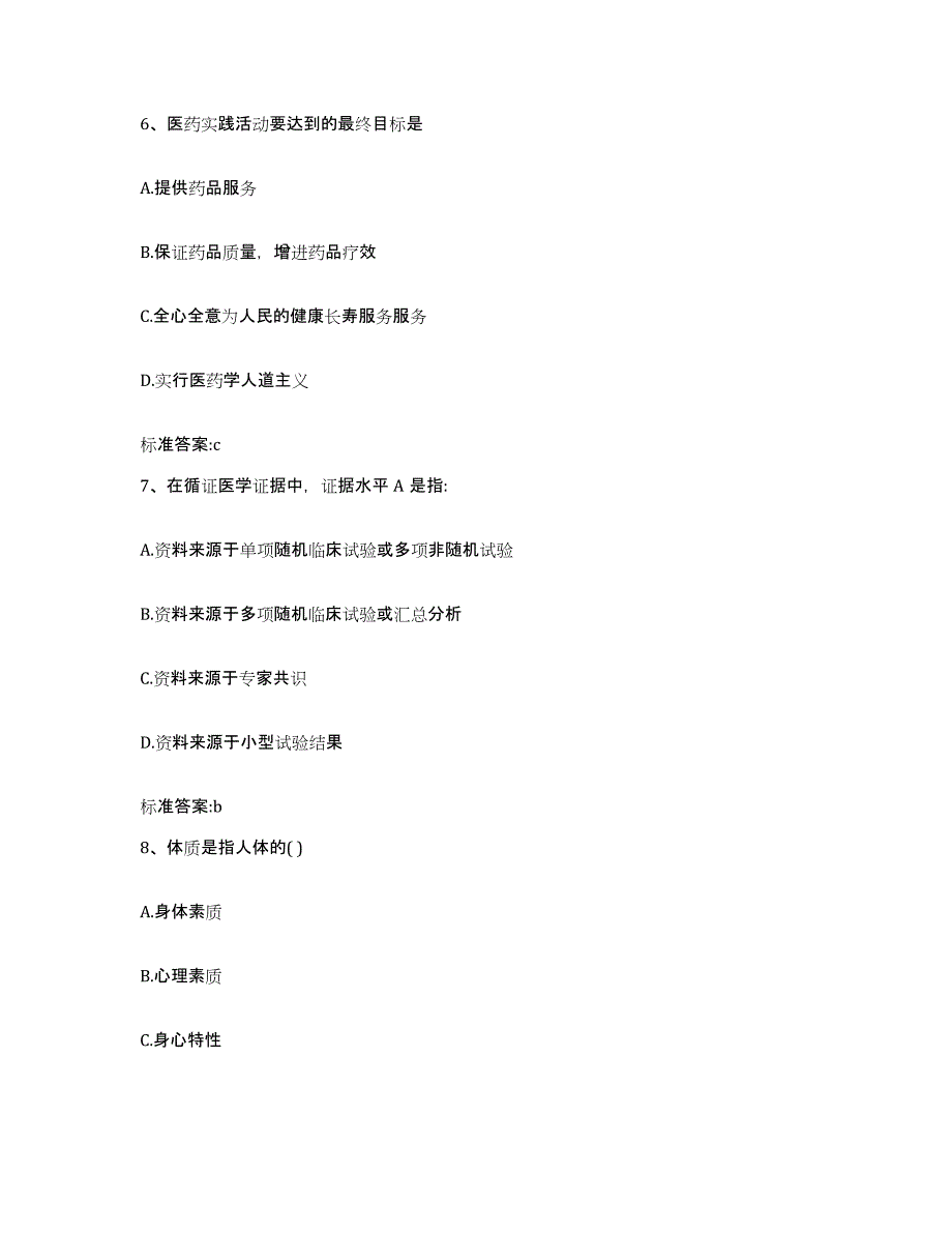 2022-2023年度黑龙江省七台河市桃山区执业药师继续教育考试通关考试题库带答案解析_第3页