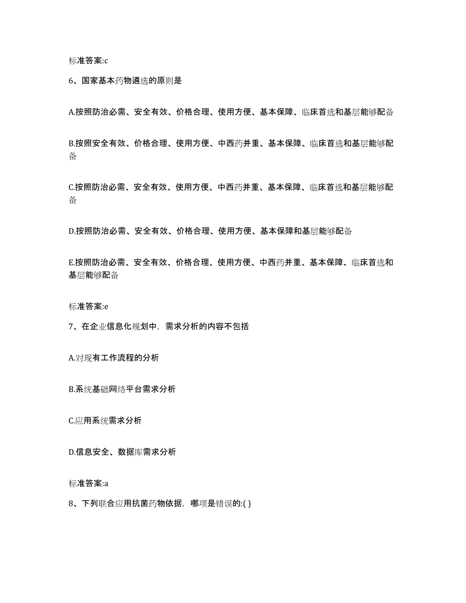 2022年度福建省南平市邵武市执业药师继续教育考试考前练习题及答案_第3页