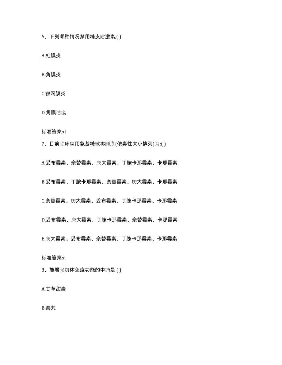 2022年度湖北省十堰市竹溪县执业药师继续教育考试题库综合试卷A卷附答案_第3页