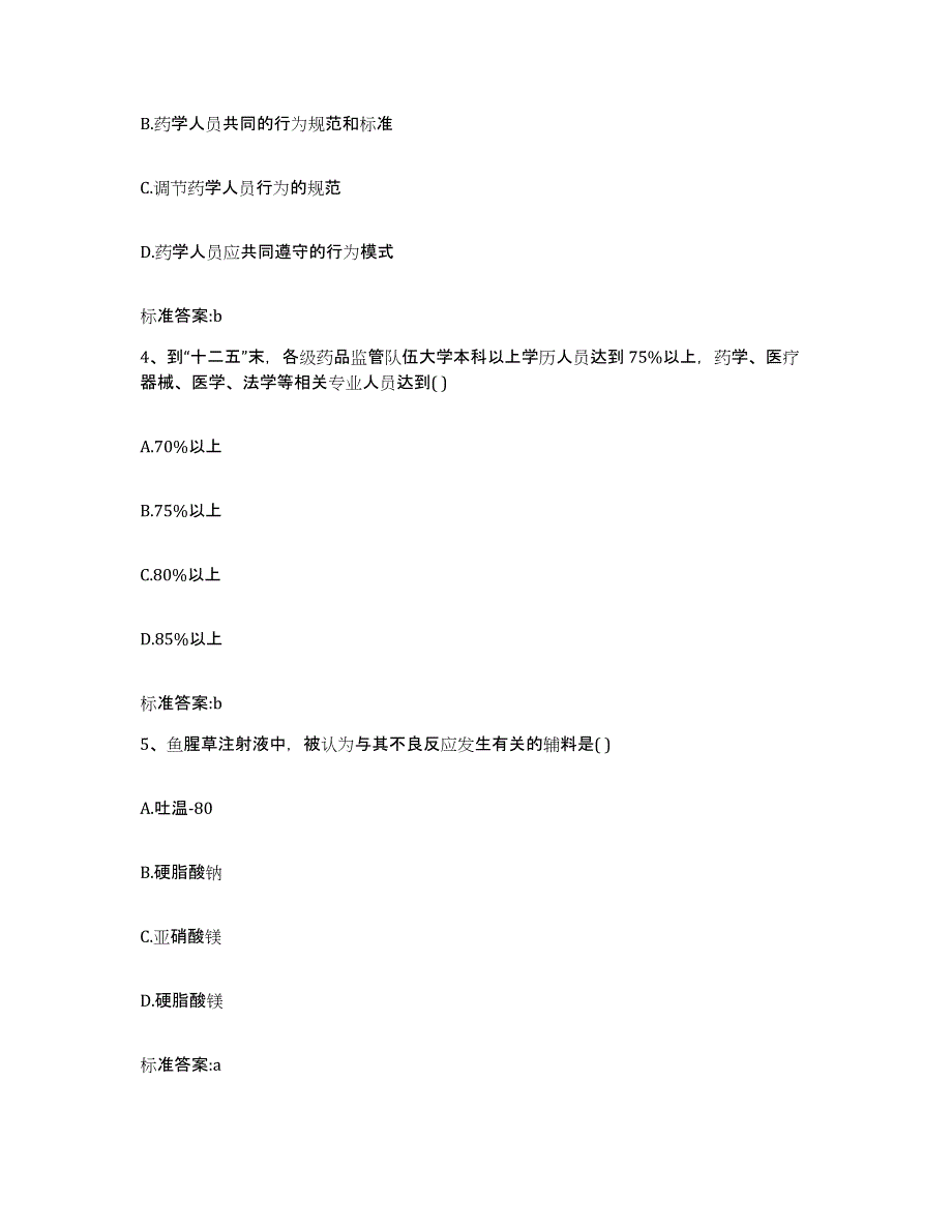 2022年度江苏省连云港市灌南县执业药师继续教育考试模考预测题库(夺冠系列)_第2页