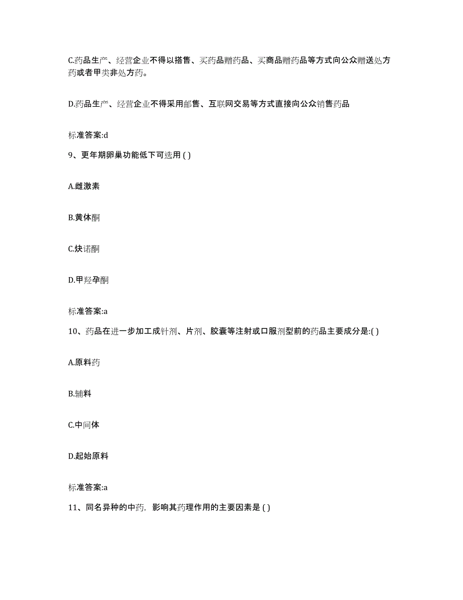 2022年度江苏省连云港市灌南县执业药师继续教育考试模考预测题库(夺冠系列)_第4页