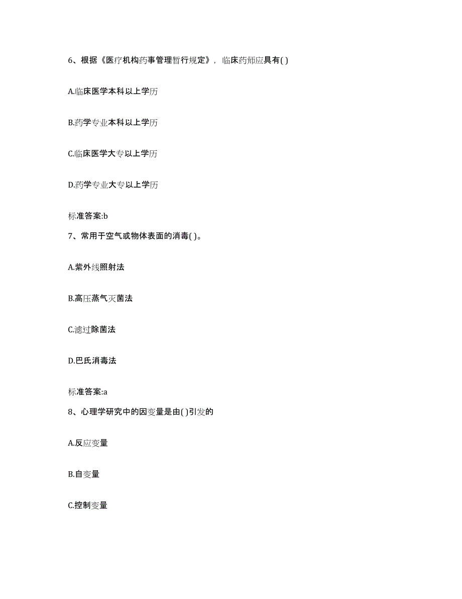 2022年度河北省廊坊市大城县执业药师继续教育考试模拟考试试卷A卷含答案_第3页