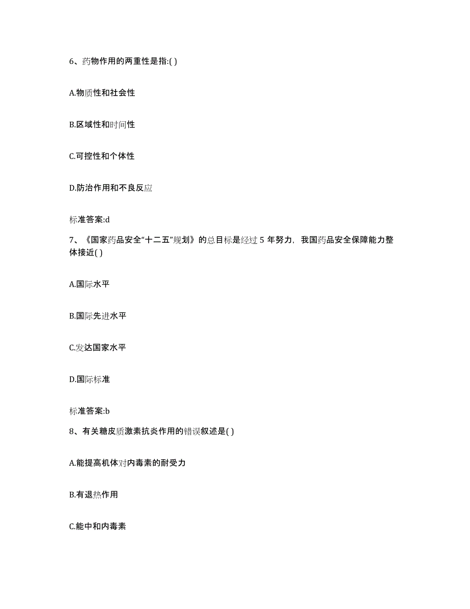 2022年度湖北省恩施土家族苗族自治州建始县执业药师继续教育考试强化训练试卷A卷附答案_第3页