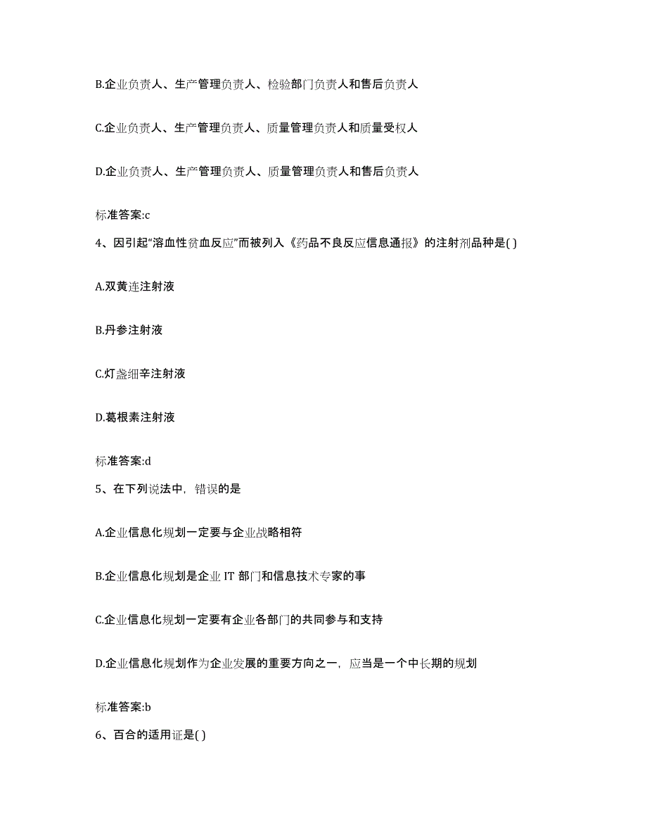 2022年度海南省琼海市执业药师继续教育考试押题练习试题A卷含答案_第2页