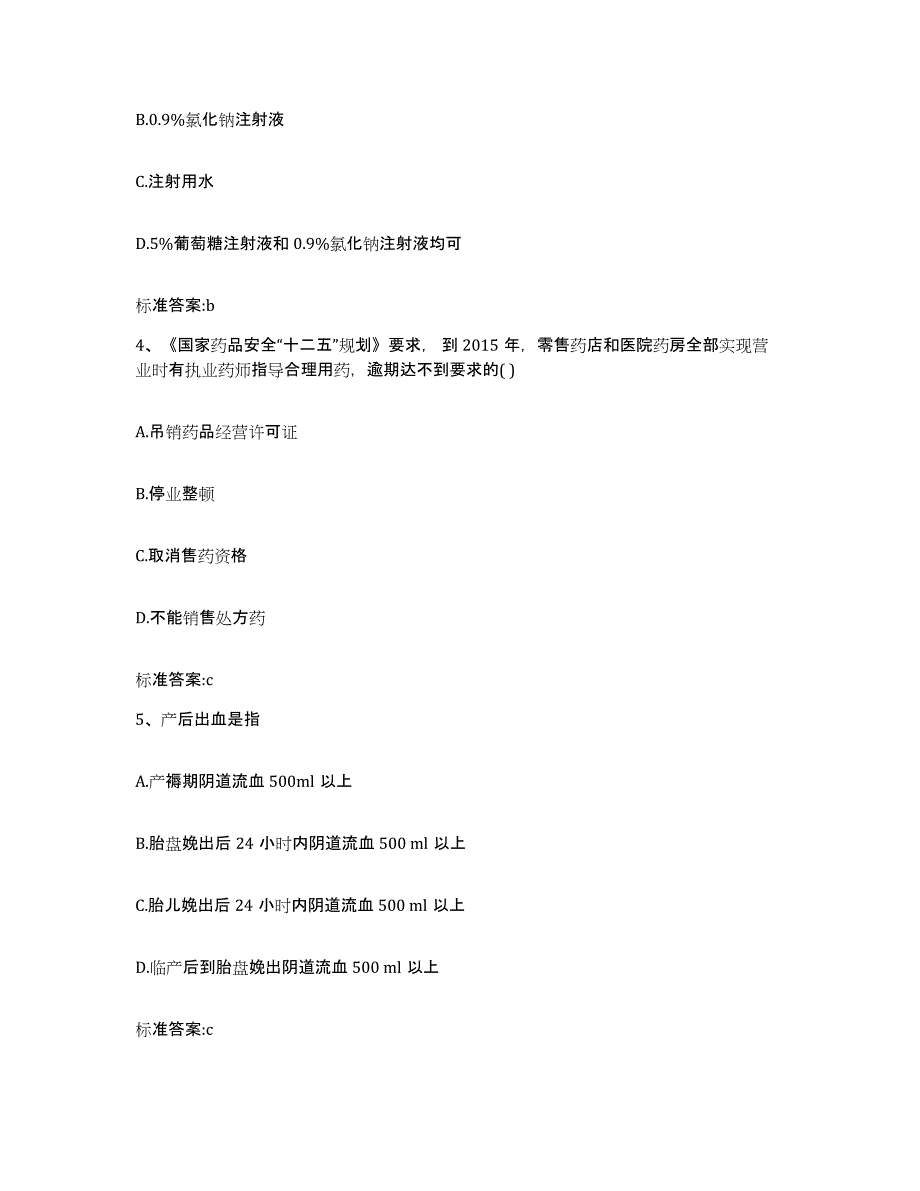 2022年度江西省抚州市南城县执业药师继续教育考试自测模拟预测题库_第2页