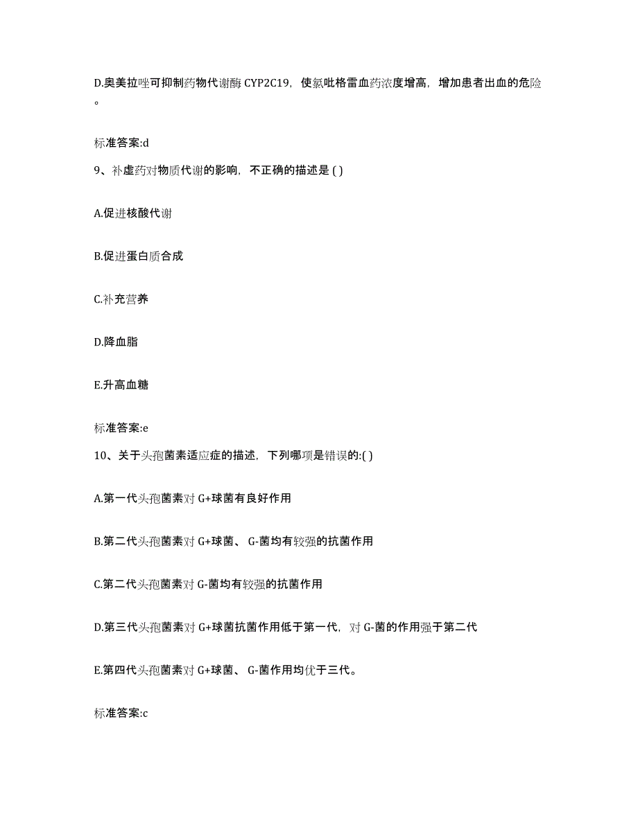 2022年度江西省抚州市南城县执业药师继续教育考试自测模拟预测题库_第4页