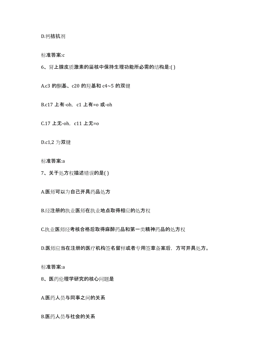 2022年度湖南省岳阳市君山区执业药师继续教育考试综合练习试卷B卷附答案_第3页