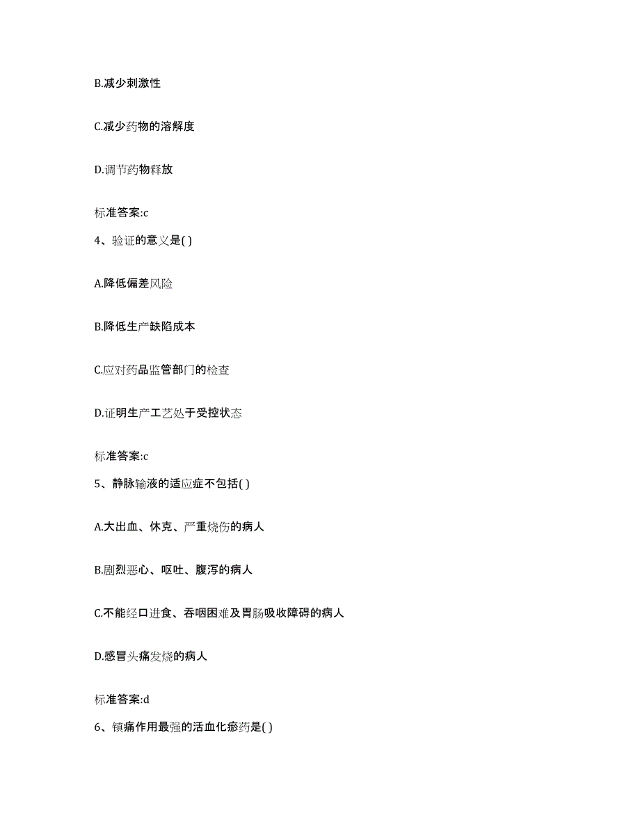 2022年度江西省赣州市南康市执业药师继续教育考试提升训练试卷A卷附答案_第2页