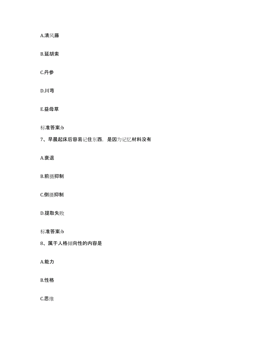 2022年度江西省赣州市南康市执业药师继续教育考试提升训练试卷A卷附答案_第3页