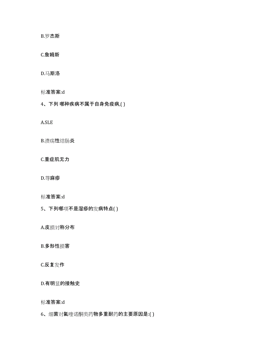 2022年度湖北省武汉市汉南区执业药师继续教育考试练习题及答案_第2页